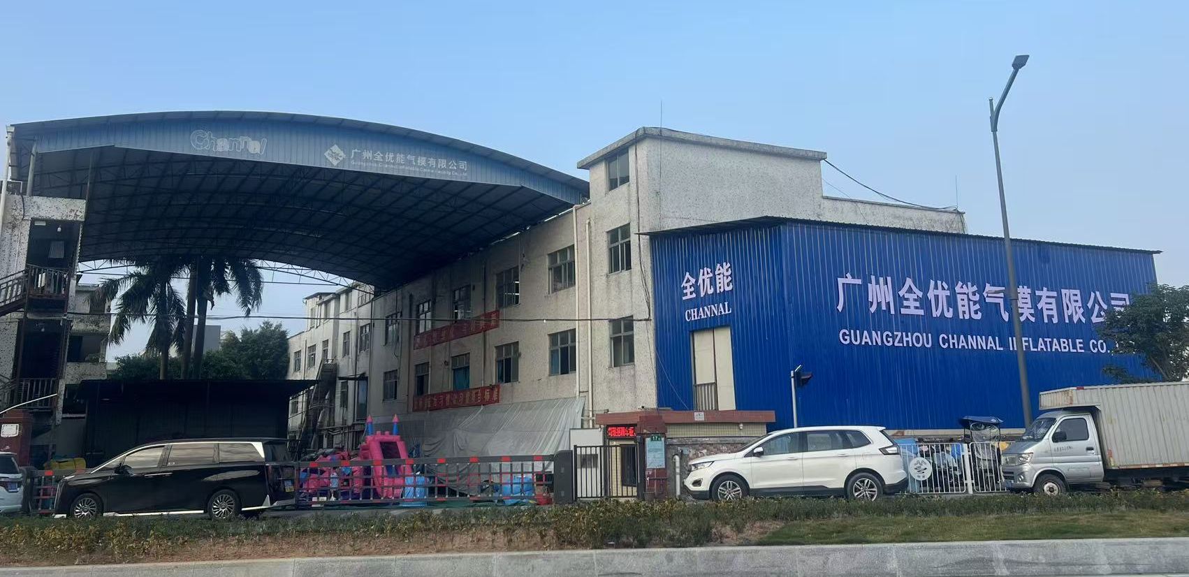 Channal Inflatables factory